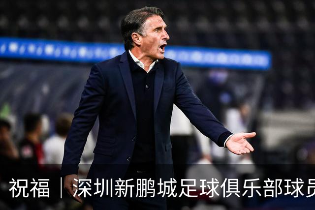 祝福｜深圳新鹏城足球俱乐部球员外租公告