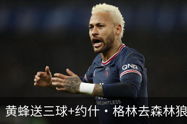黄蜂送三球+约什·格林去森林狼 换里德+1首轮+3互换+3次轮