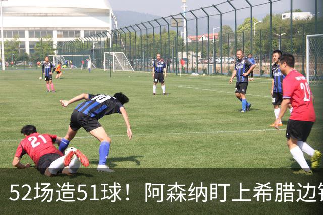 52场造51球！阿森纳盯上希腊边锋，3500万英镑或创比甲纪录