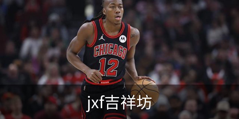 走进jxf吉祥坊
